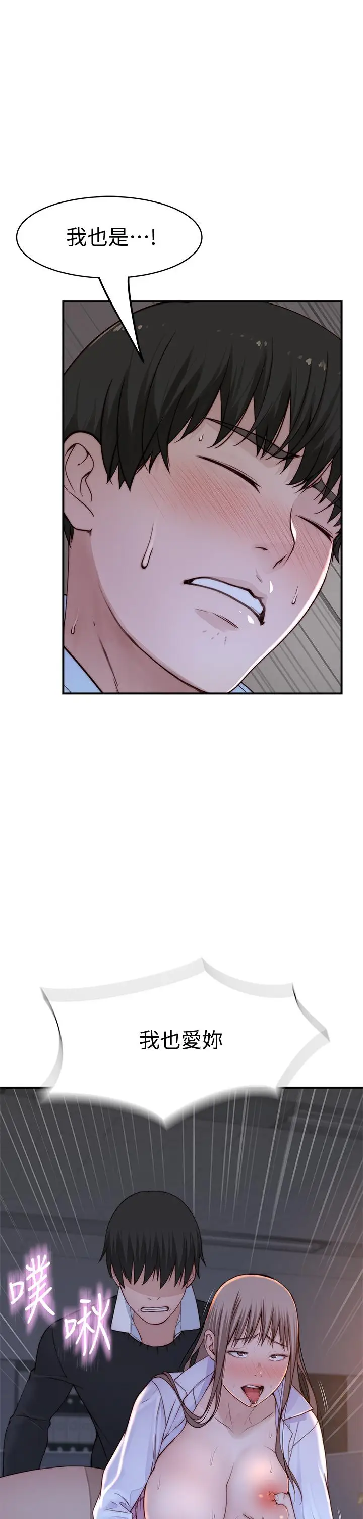 漫画《我们的特殊关系》第84话第45张图