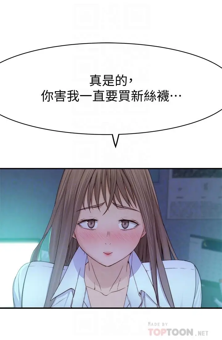 漫画《我们的特殊关系》第84话第6张图