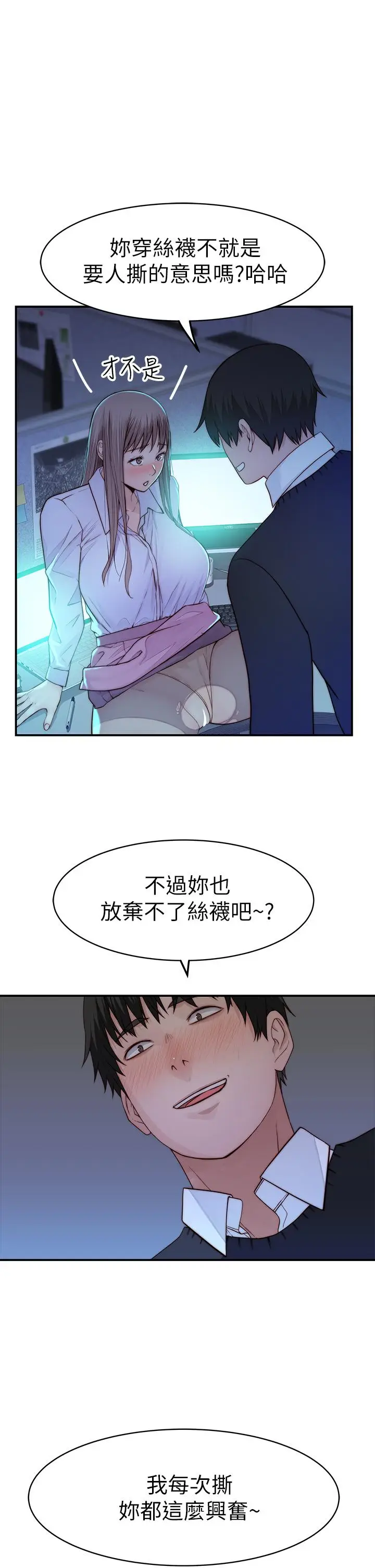 漫画《我们的特殊关系》第84话第7张图
