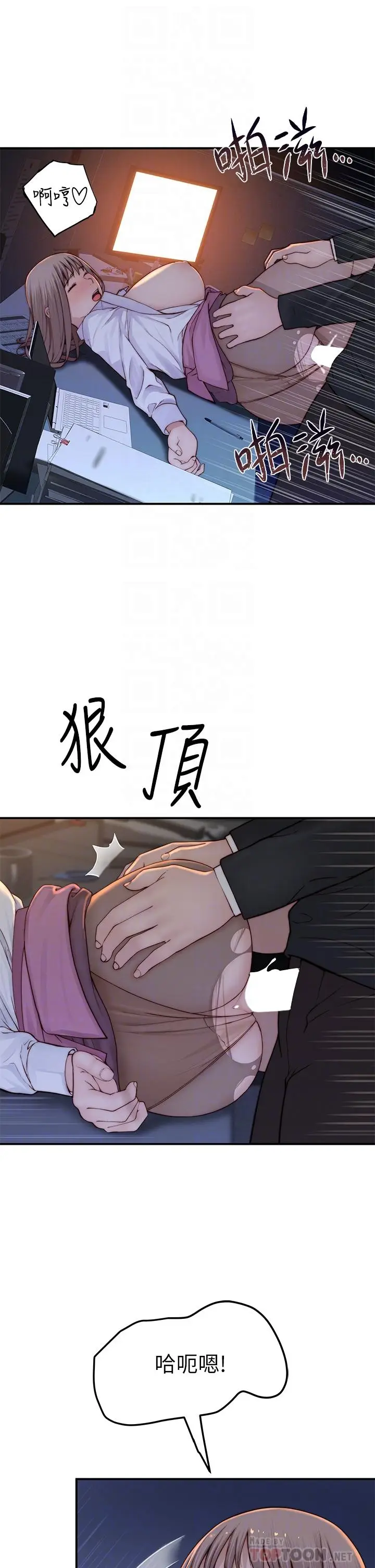 漫画《我们的特殊关系》第85话第12张图