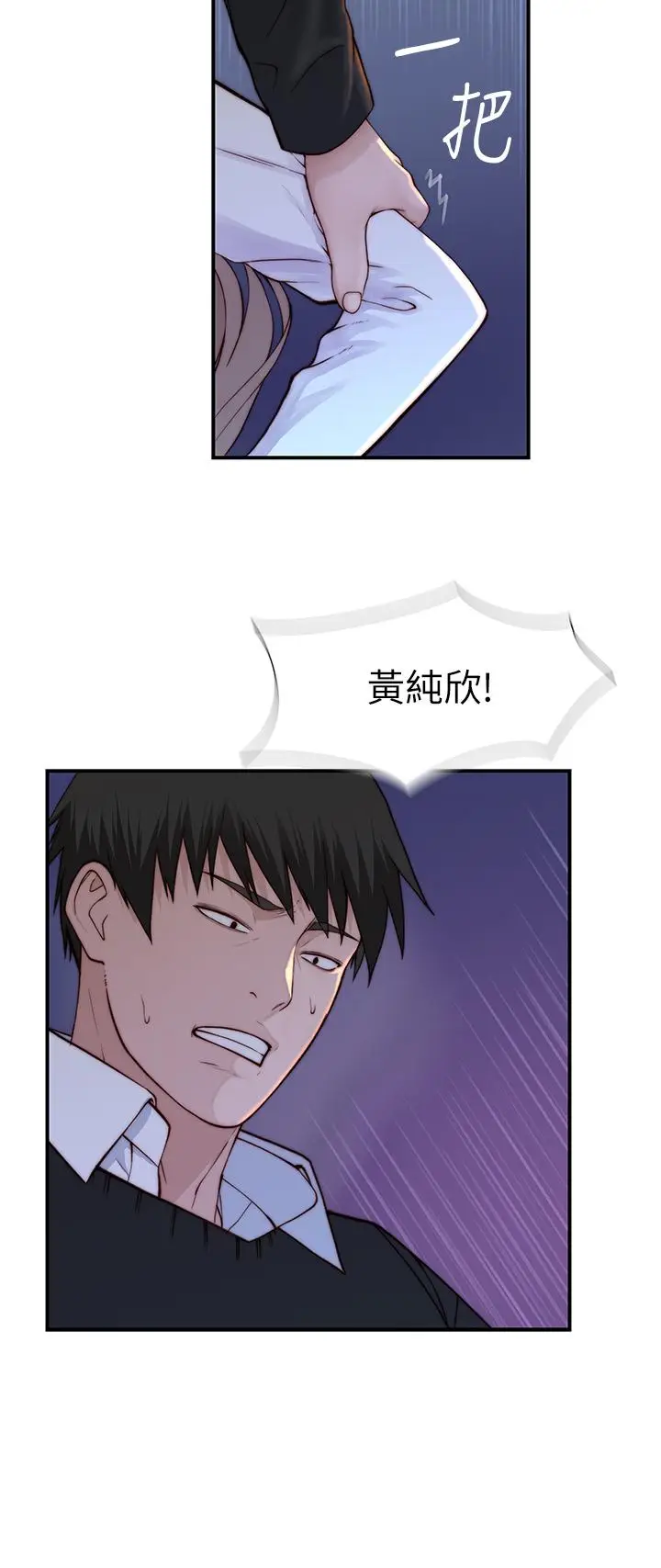 漫画《我们的特殊关系》第85话第15张图
