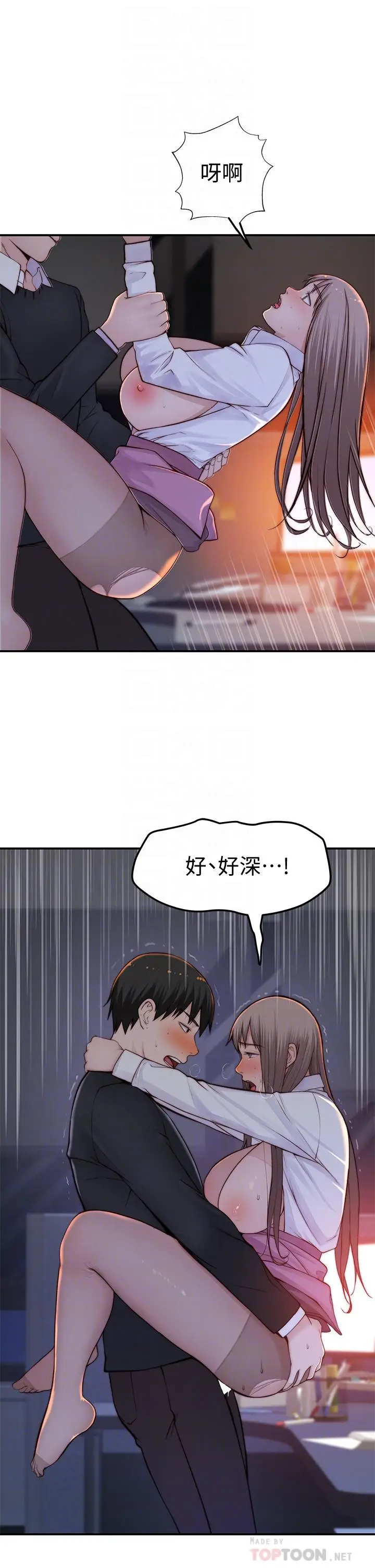 漫画《我们的特殊关系》第85话第16张图
