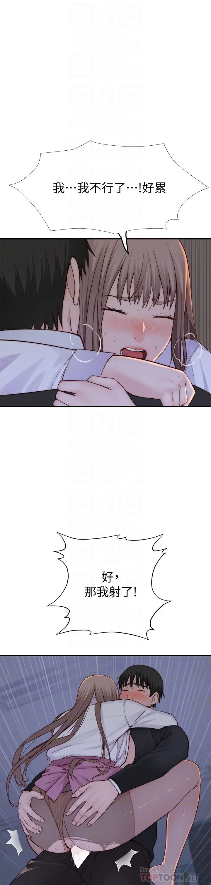漫画《我们的特殊关系》第85话第18张图
