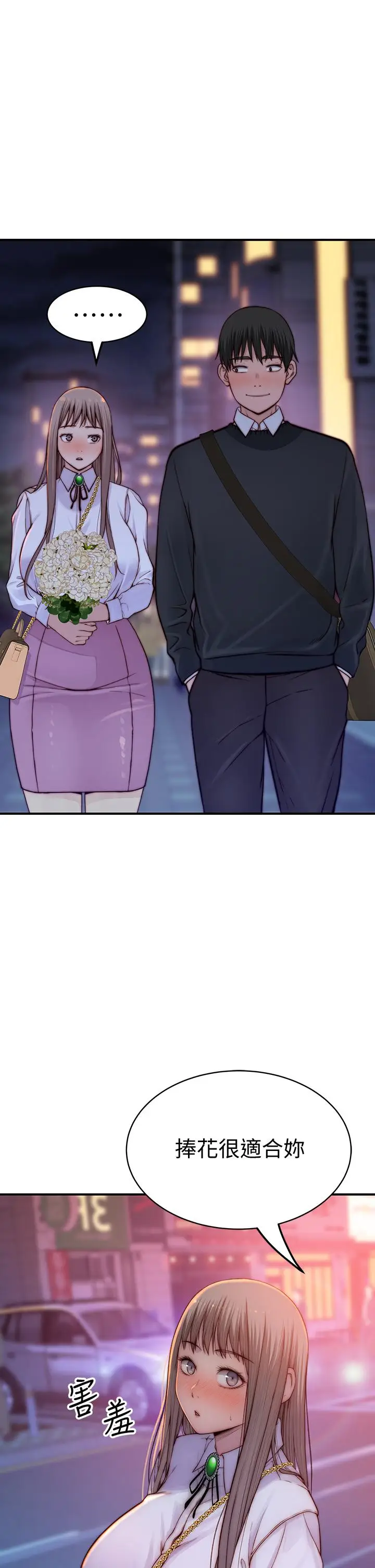 漫画《我们的特殊关系》第85话第24张图