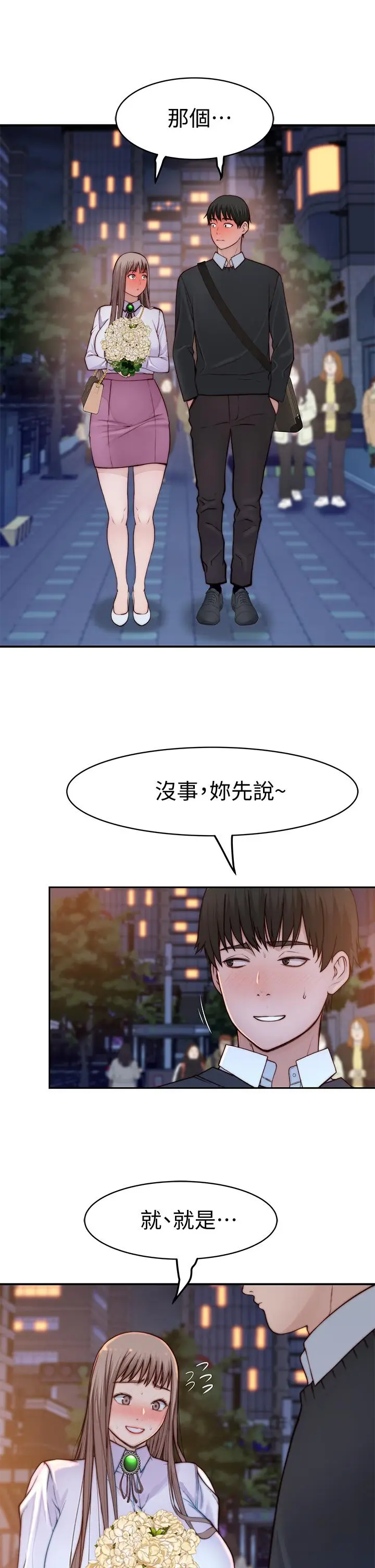 漫画《我们的特殊关系》第85话第26张图