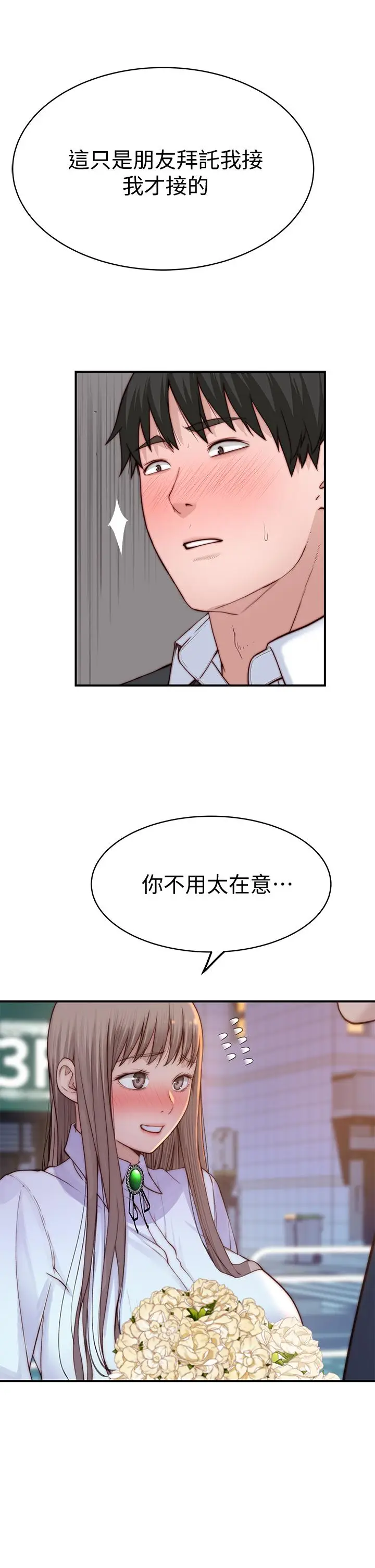 漫画《我们的特殊关系》第85话第28张图