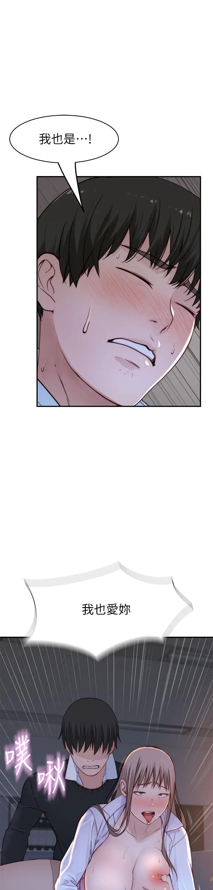 漫画《我们的特殊关系》第85话第3张图