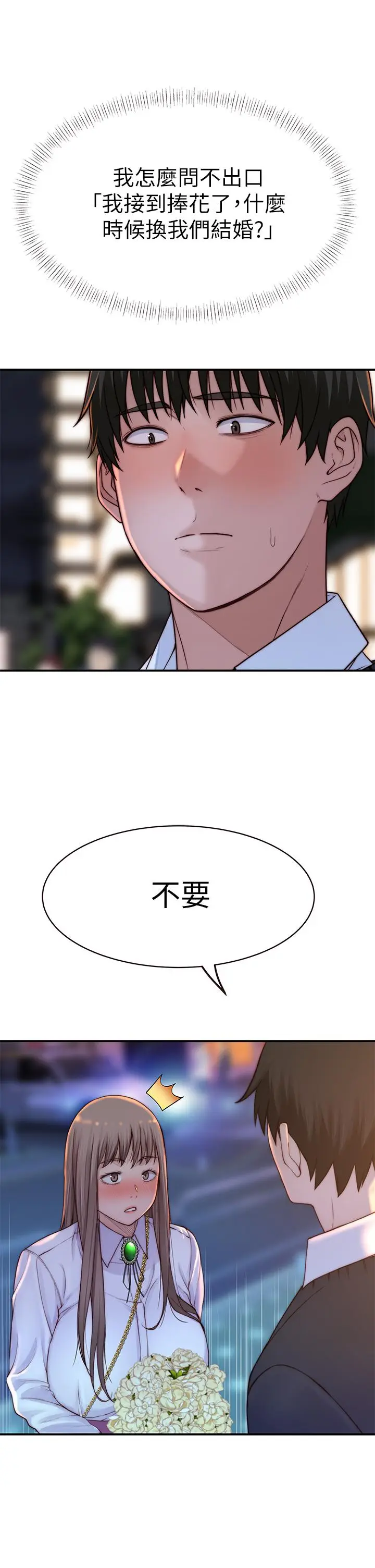 漫画《我们的特殊关系》第85话第30张图