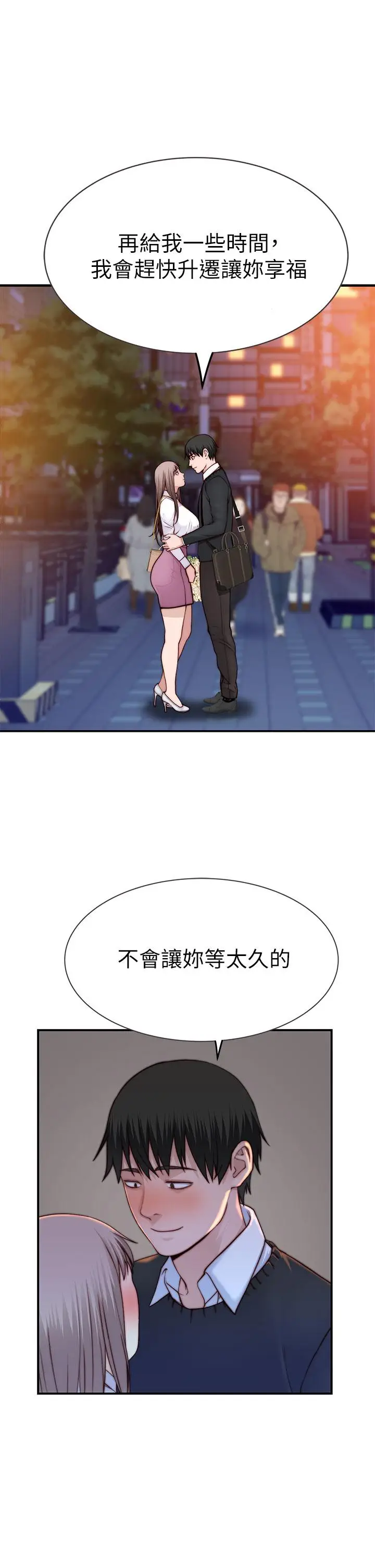 漫画《我们的特殊关系》第85话第32张图