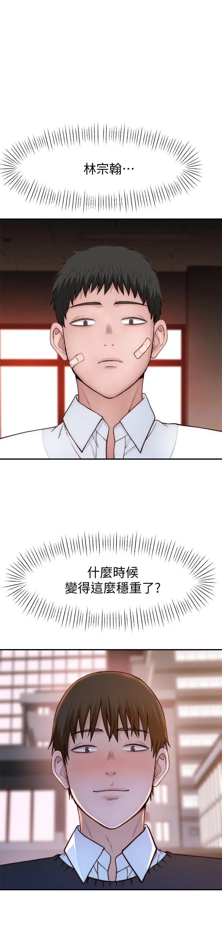漫画《我们的特殊关系》第85话第34张图