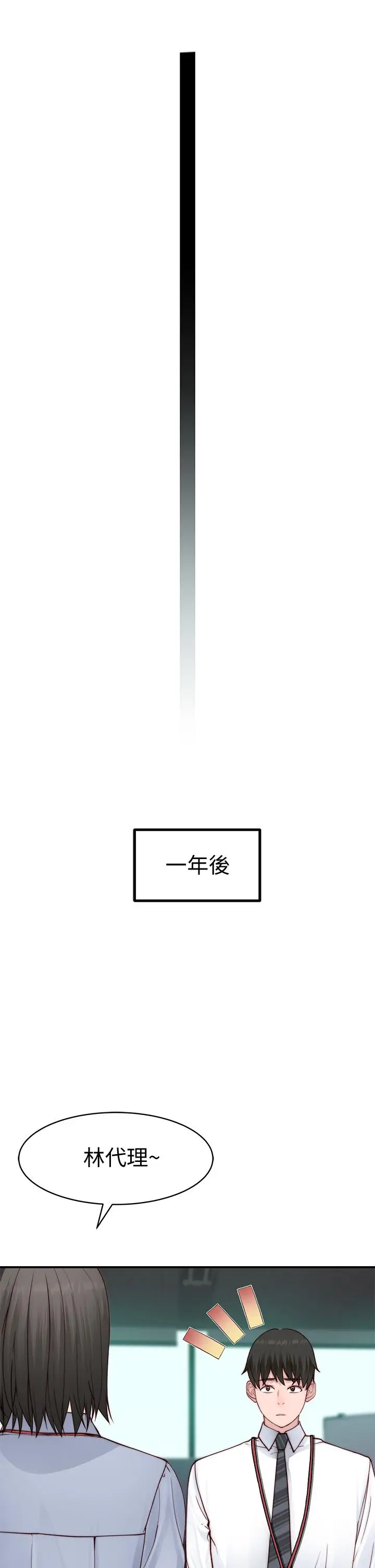 漫画《我们的特殊关系》第85话第36张图