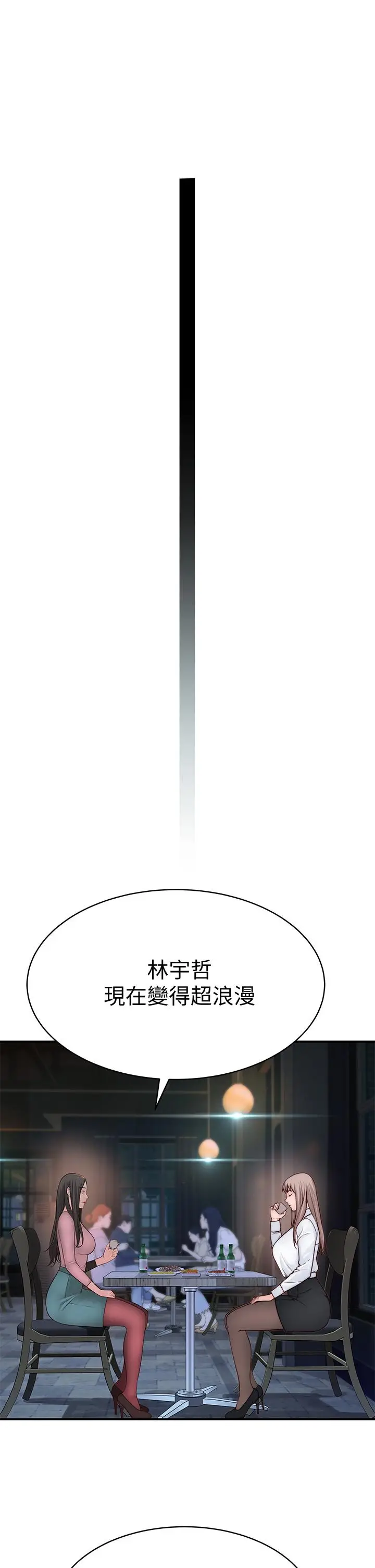 漫画《我们的特殊关系》第85话第44张图