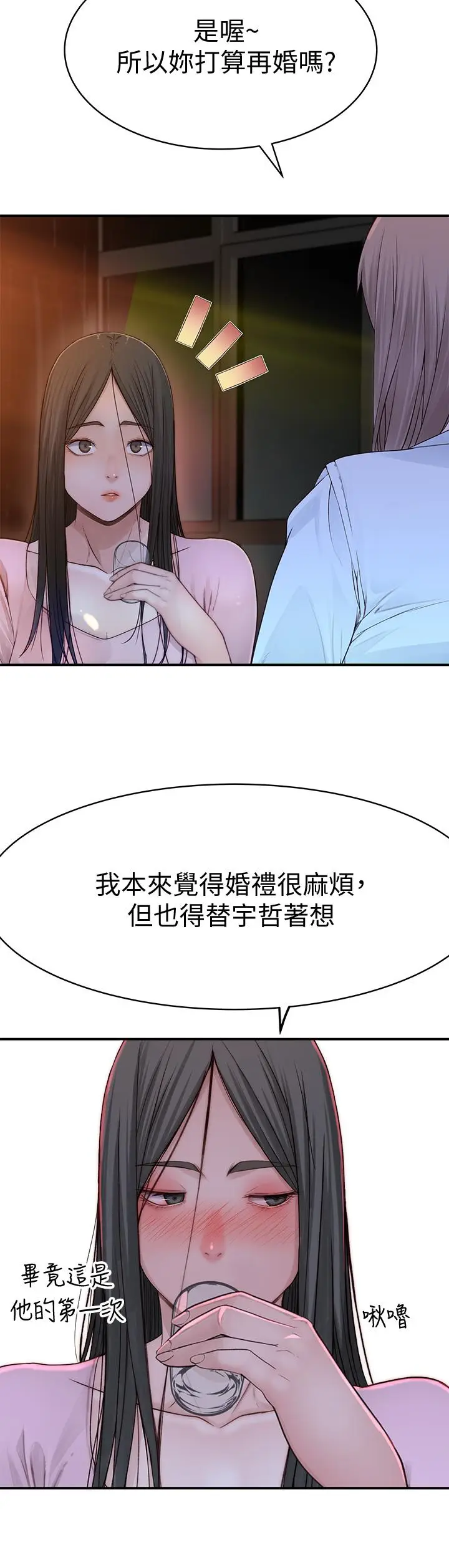 漫画《我们的特殊关系》第85话第45张图