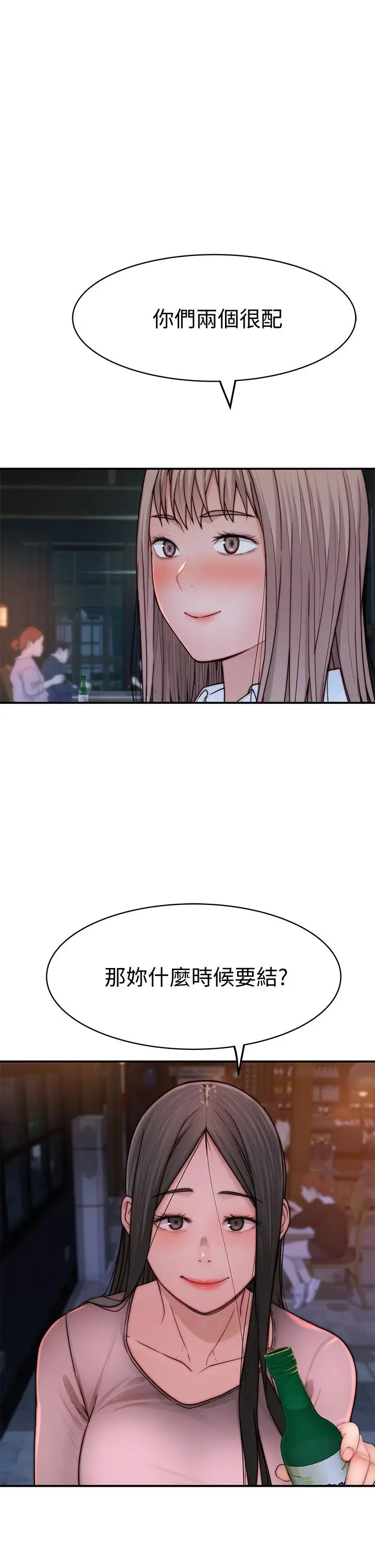 漫画《我们的特殊关系》第85话第46张图