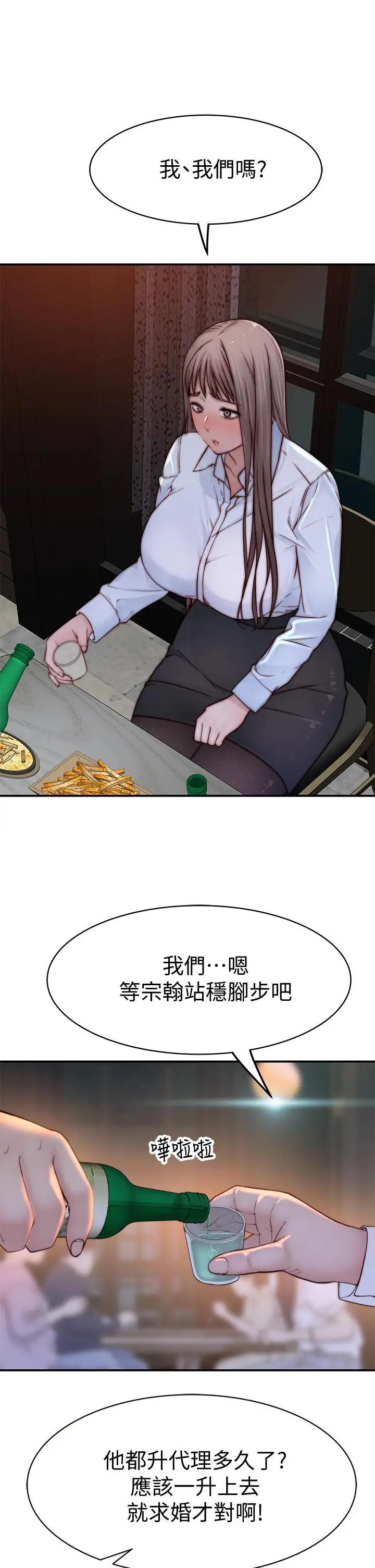 漫画《我们的特殊关系》第85话第48张图