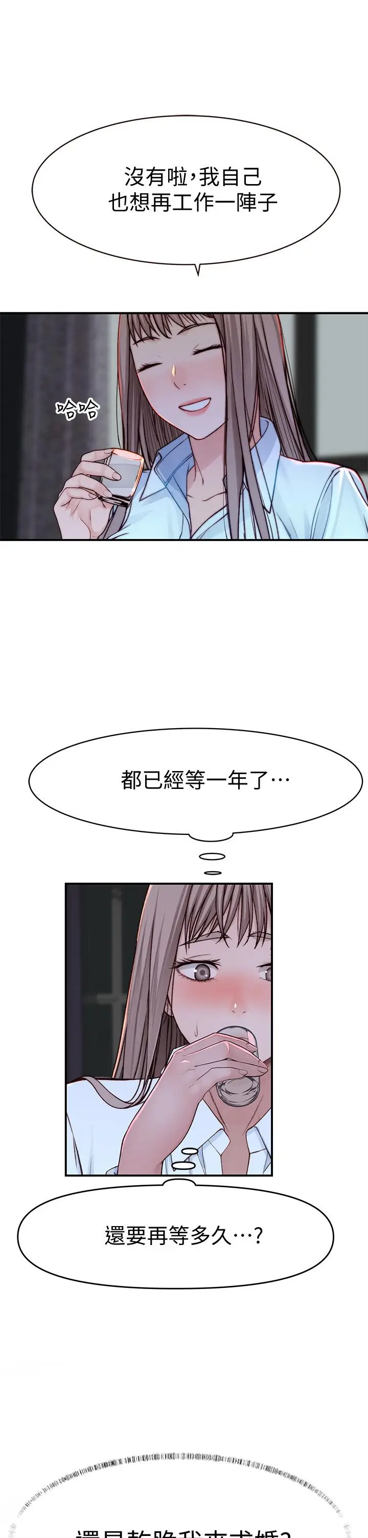 漫画《我们的特殊关系》第85话第50张图