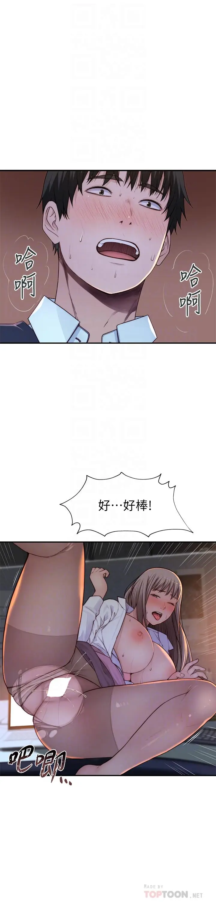 漫画《我们的特殊关系》第85话第6张图