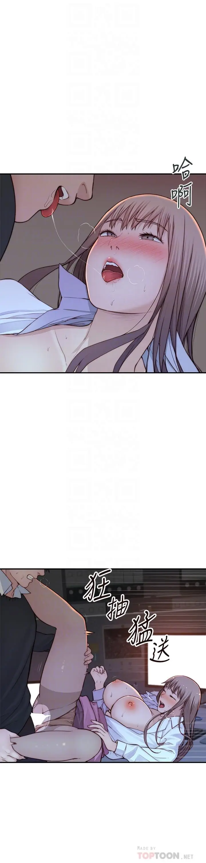 漫画《我们的特殊关系》第85话第8张图