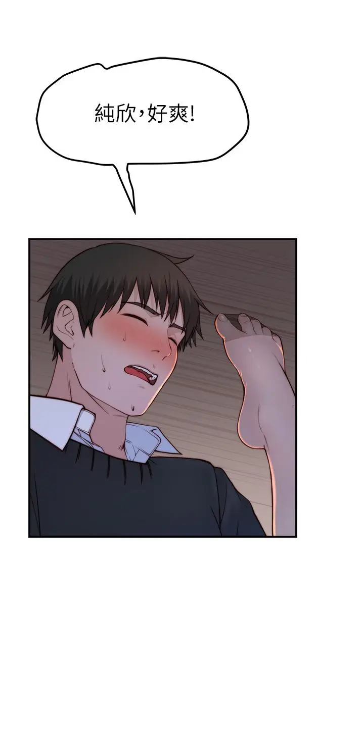 漫画《我们的特殊关系》第85话第9张图