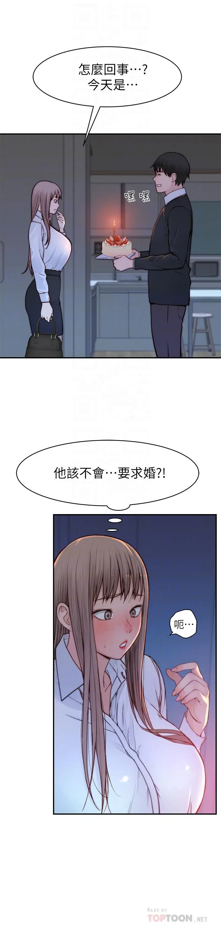 漫画《我们的特殊关系》第86话第10张图