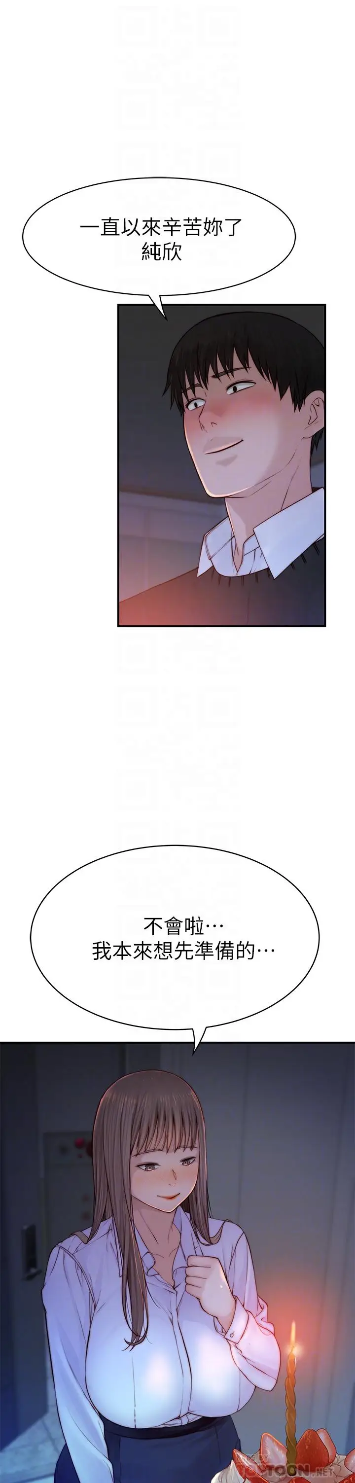 漫画《我们的特殊关系》第86话第12张图