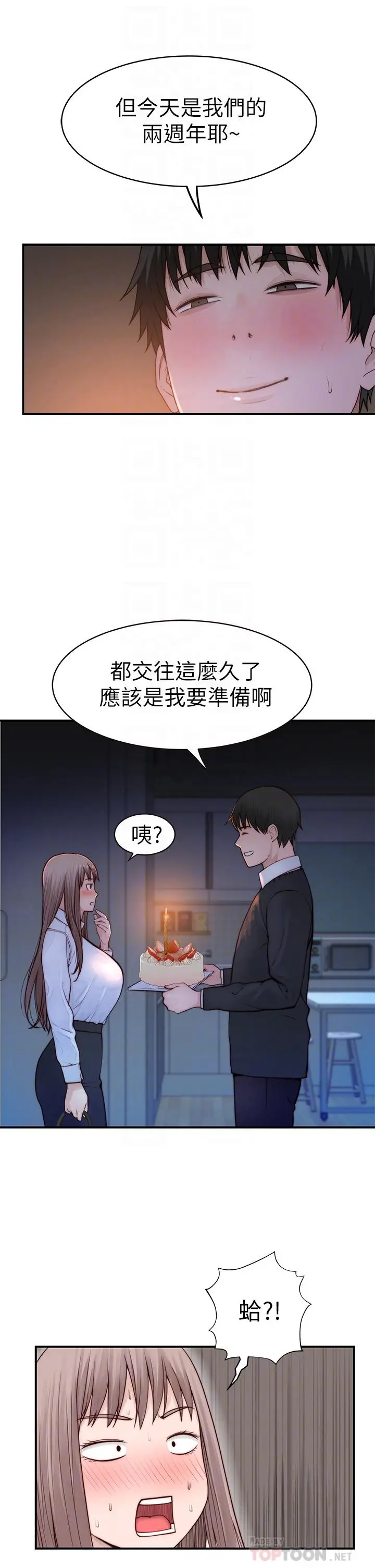 漫画《我们的特殊关系》第86话第14张图