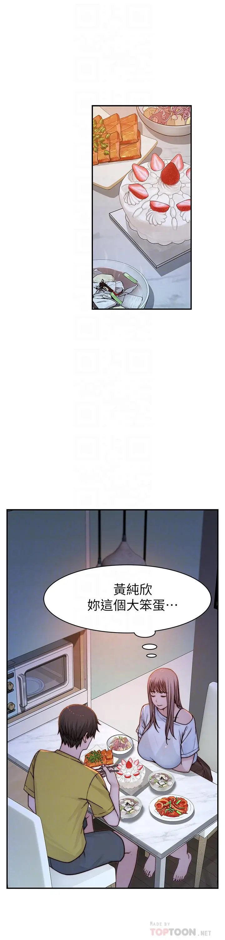 漫画《我们的特殊关系》第86话第16张图