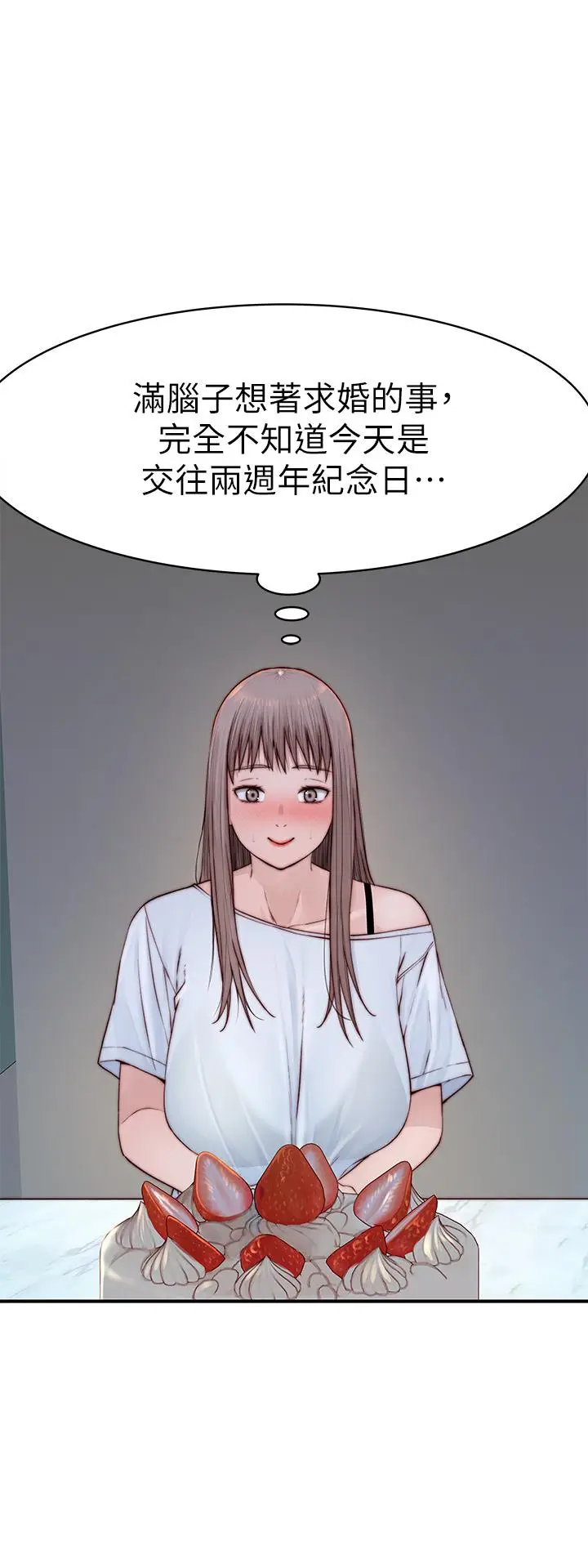 漫画《我们的特殊关系》第86话第17张图