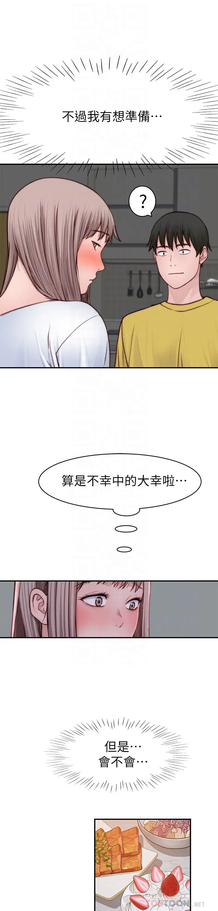 漫画《我们的特殊关系》第86话第18张图