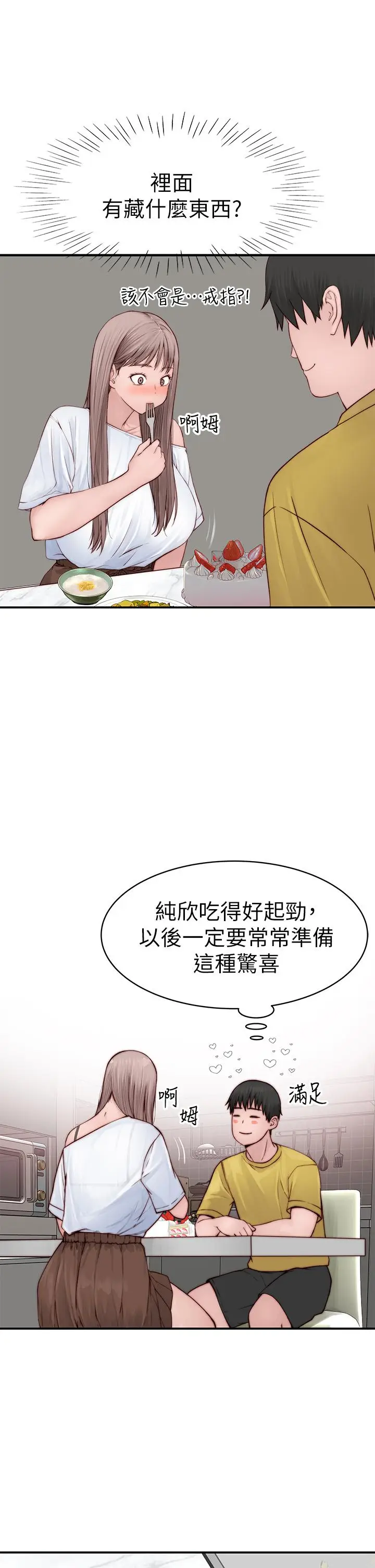 漫画《我们的特殊关系》第86话第20张图