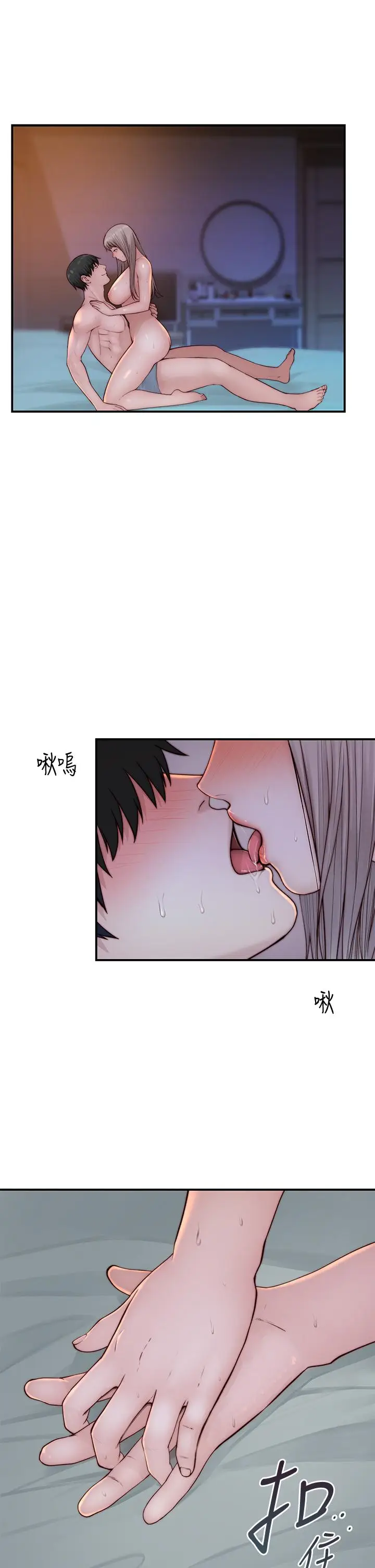 漫画《我们的特殊关系》第86话第22张图