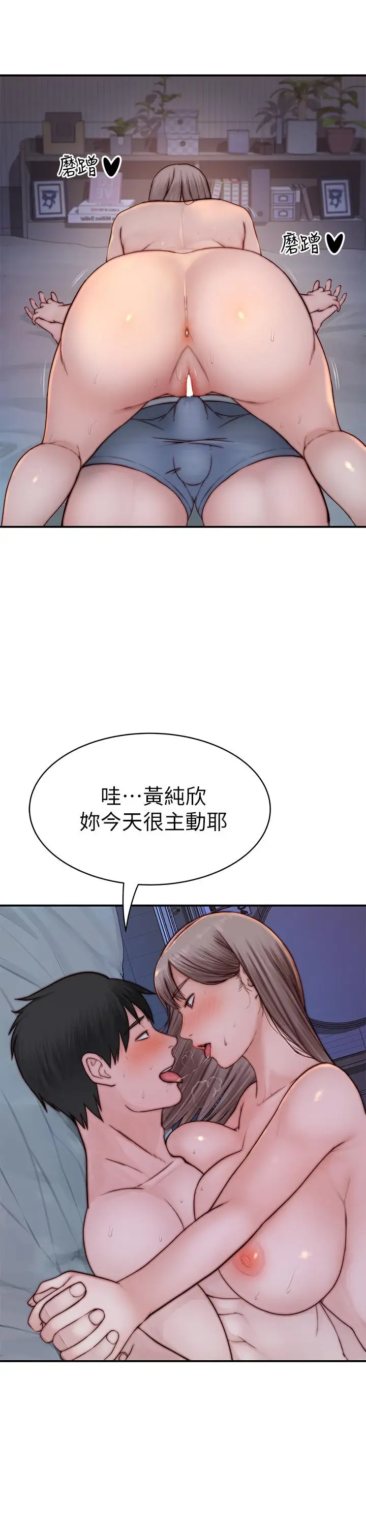漫画《我们的特殊关系》第86话第24张图