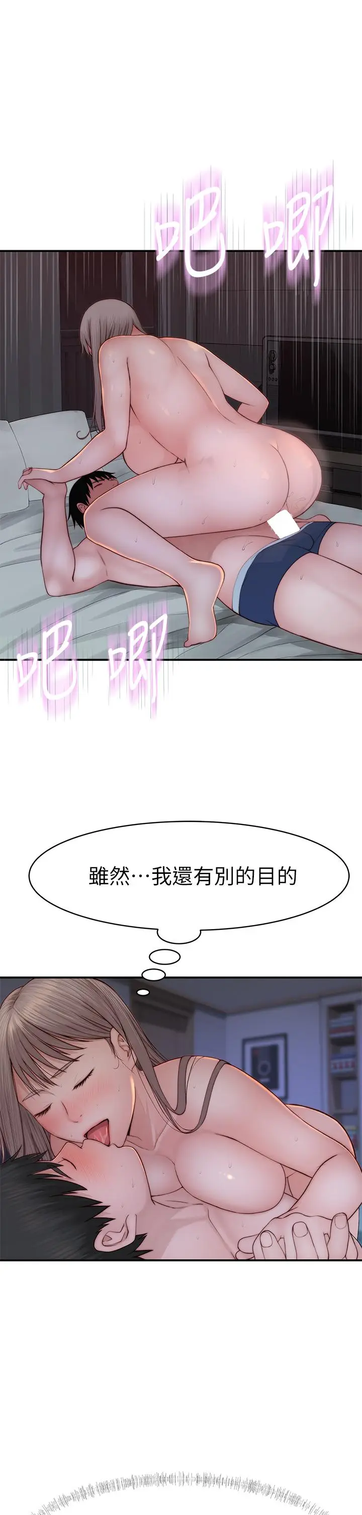 漫画《我们的特殊关系》第86话第28张图