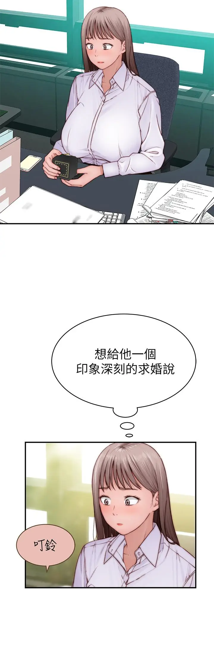 漫画《我们的特殊关系》第86话第31张图