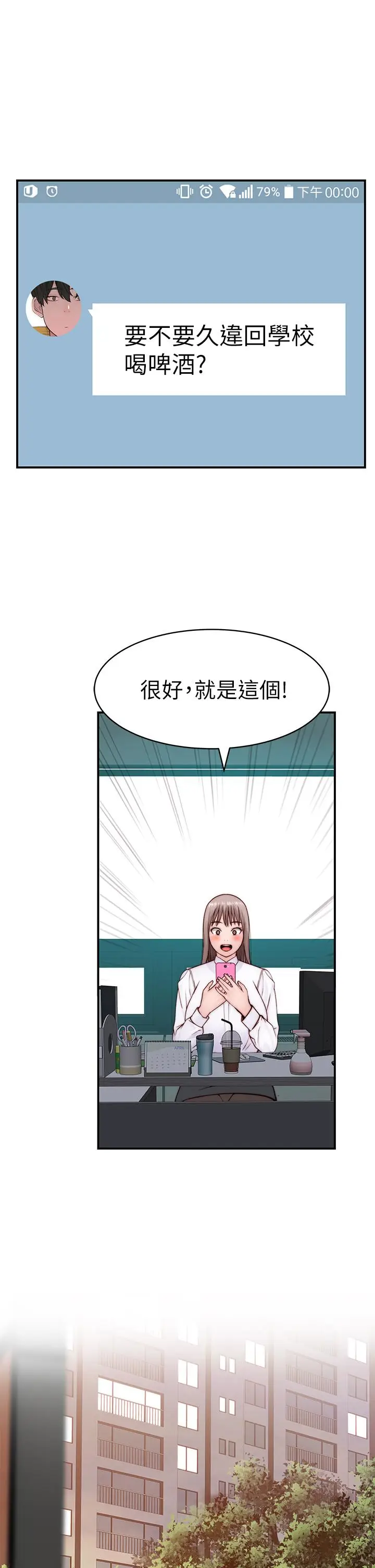 漫画《我们的特殊关系》第86话第32张图