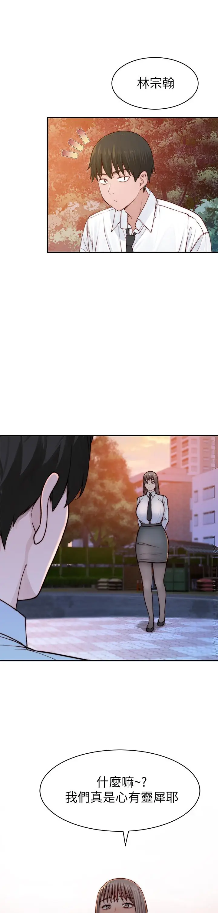 漫画《我们的特殊关系》第86话第34张图