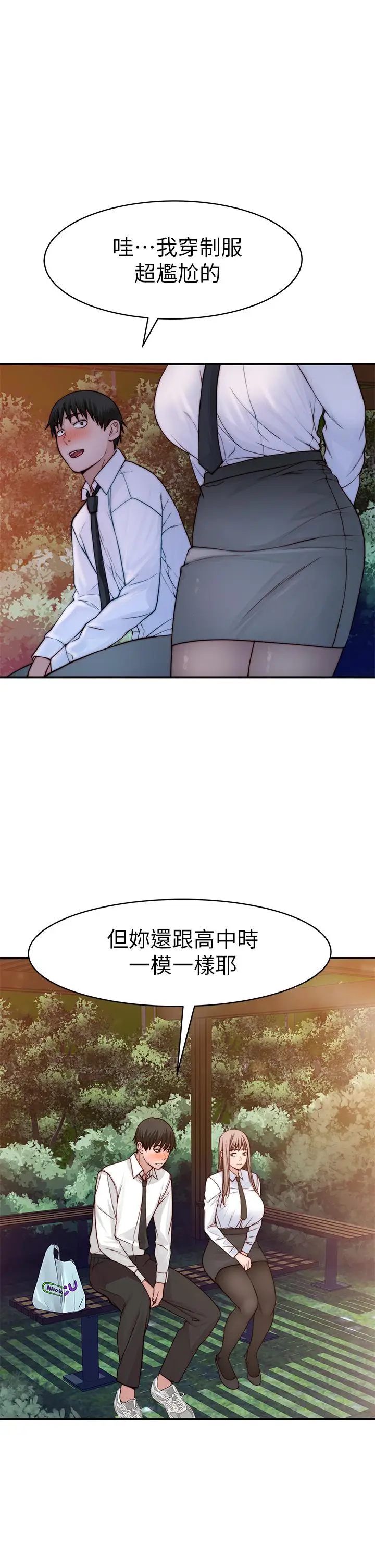 漫画《我们的特殊关系》第86话第36张图