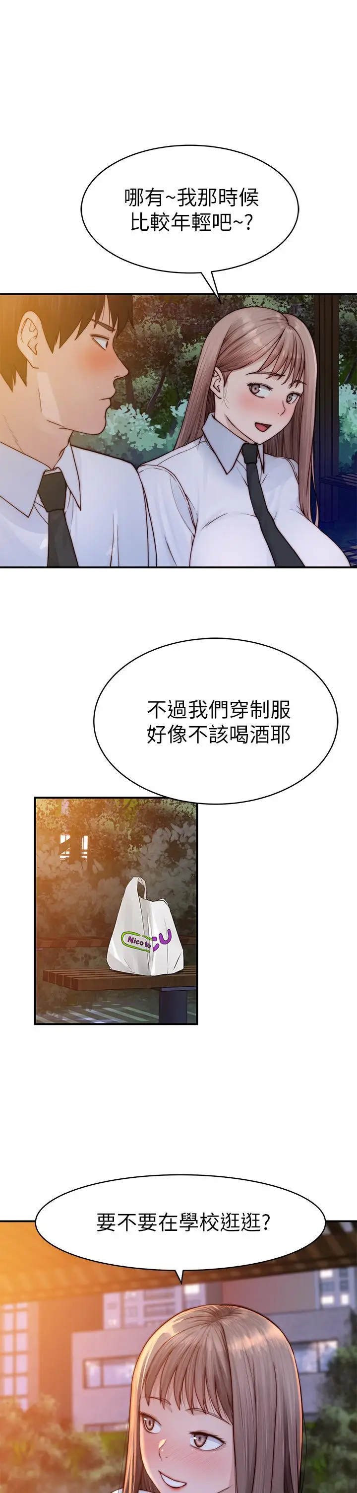 漫画《我们的特殊关系》第86话第38张图