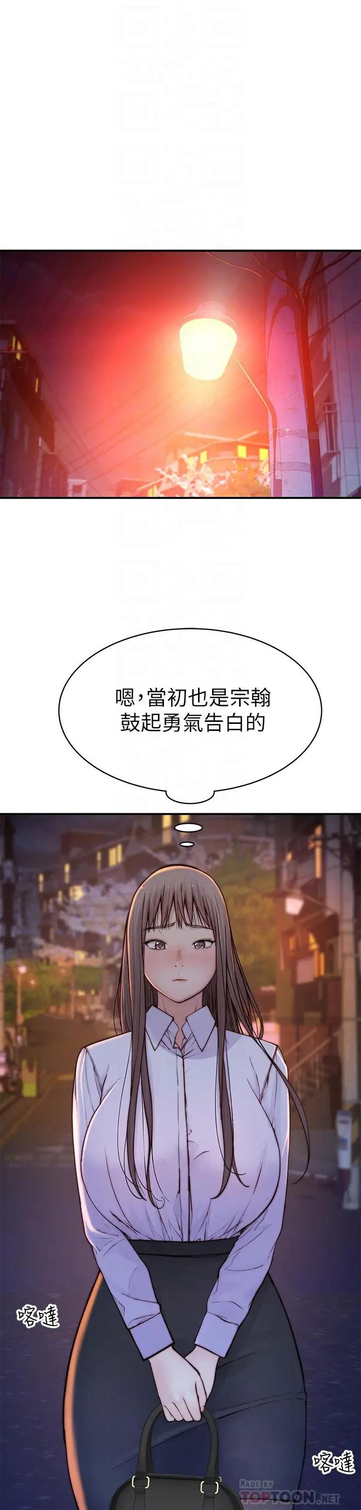 漫画《我们的特殊关系》第86话第4张图