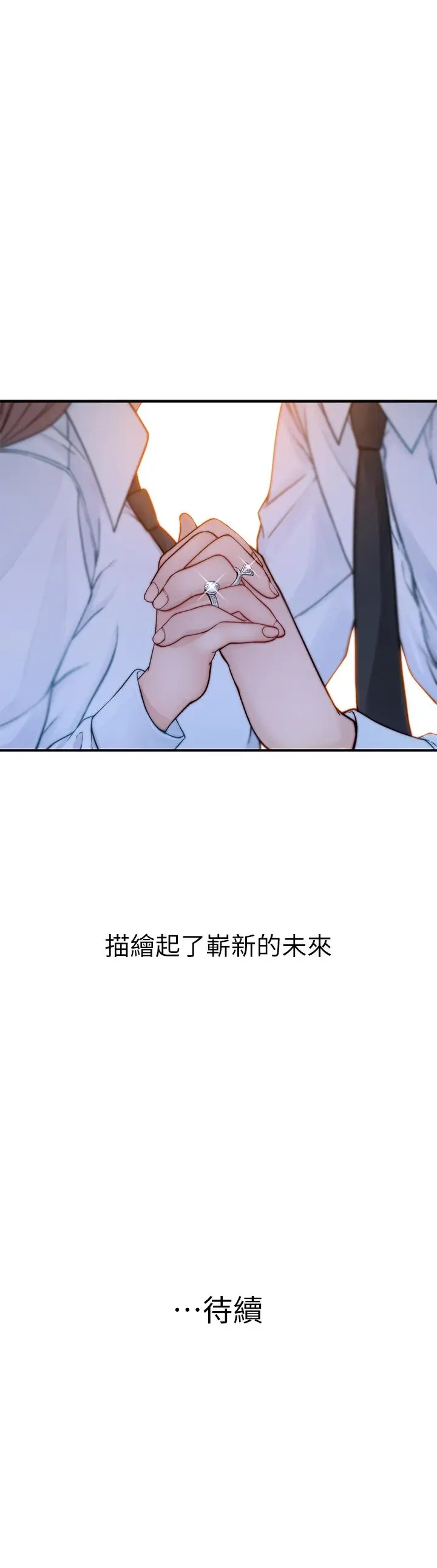 漫画《我们的特殊关系》第86话第49张图