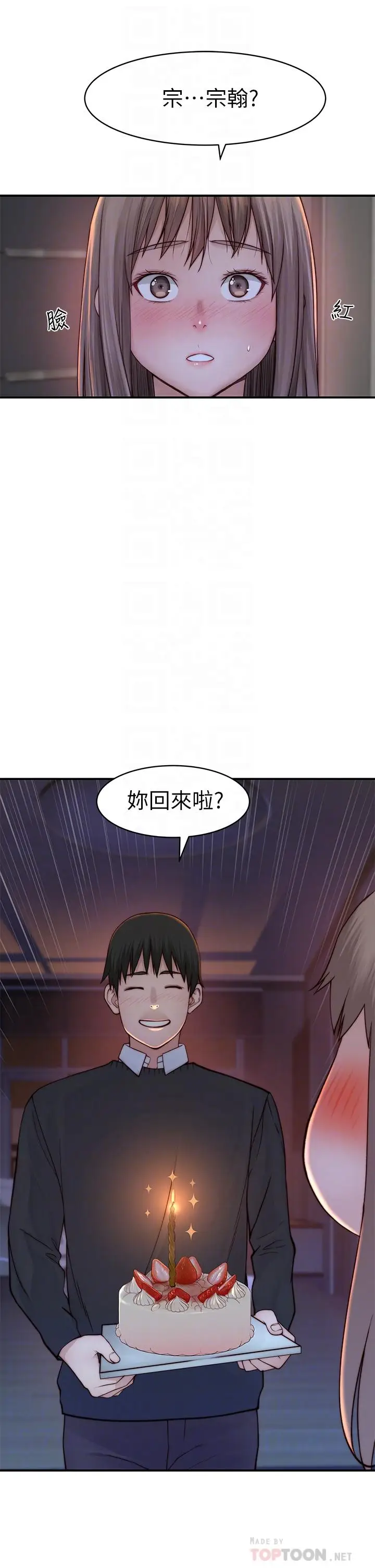 漫画《我们的特殊关系》第86话第8张图