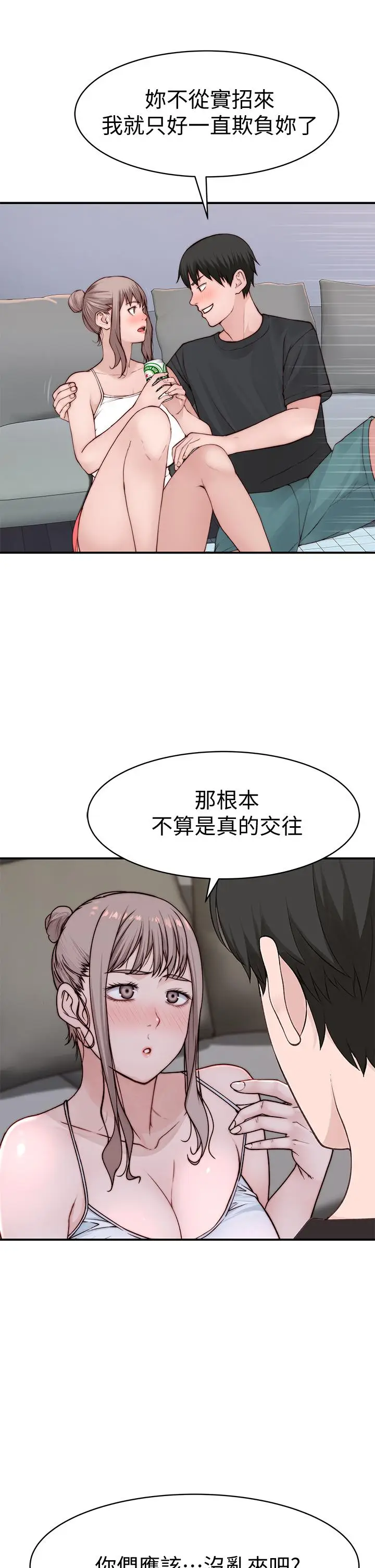 漫画《我们的特殊关系》第87话第21张图