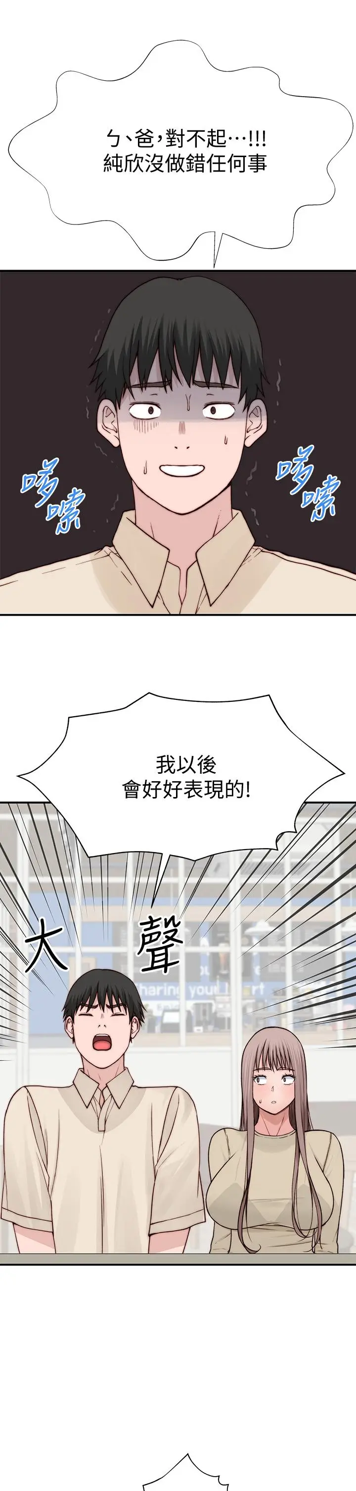 漫画《我们的特殊关系》第87话第27张图