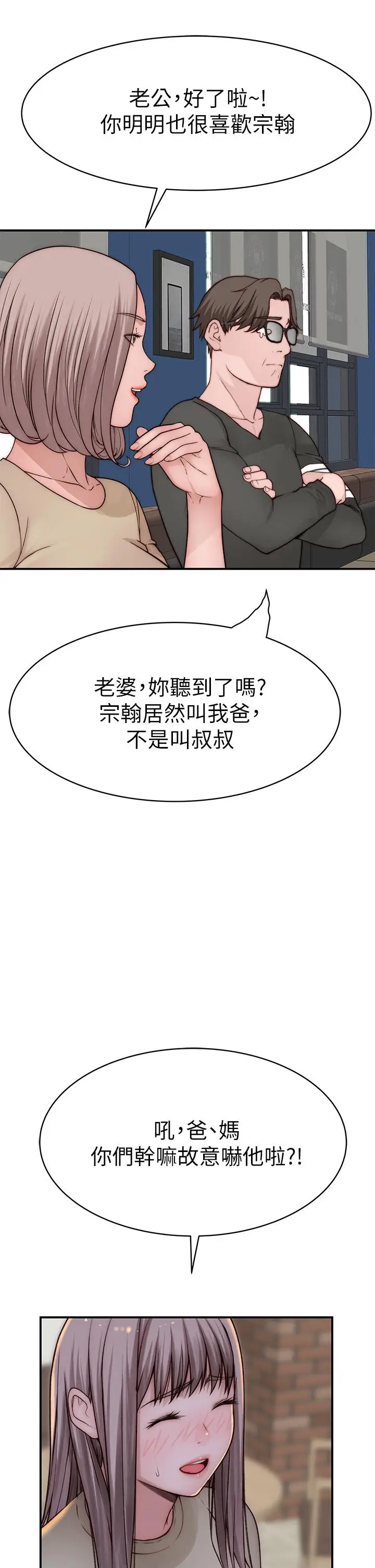 漫画《我们的特殊关系》第87话第29张图