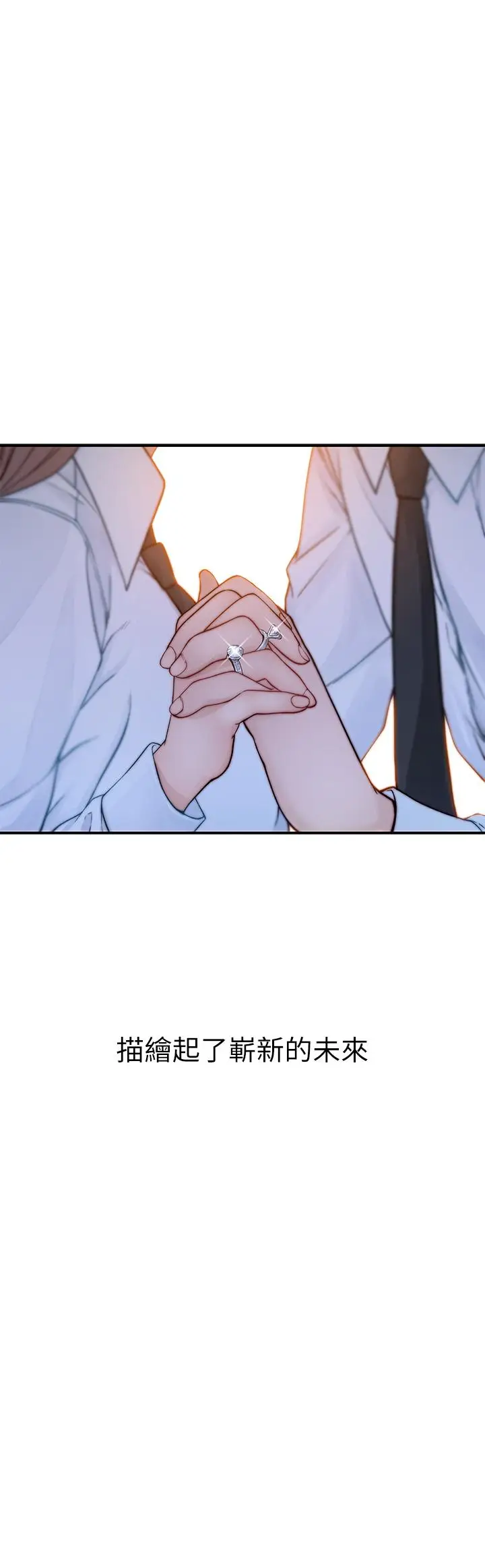 漫画《我们的特殊关系》第87话第3张图