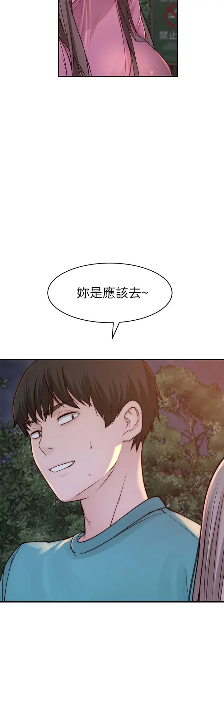 漫画《我们的特殊关系》第87话第34张图