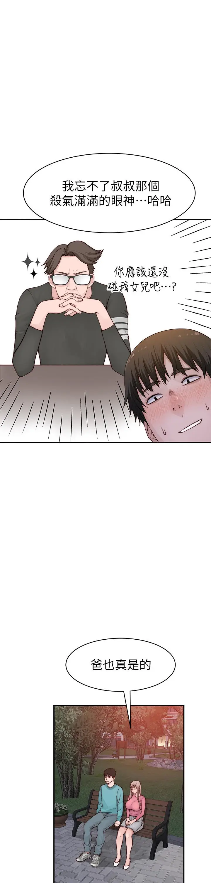 漫画《我们的特殊关系》第87话第35张图