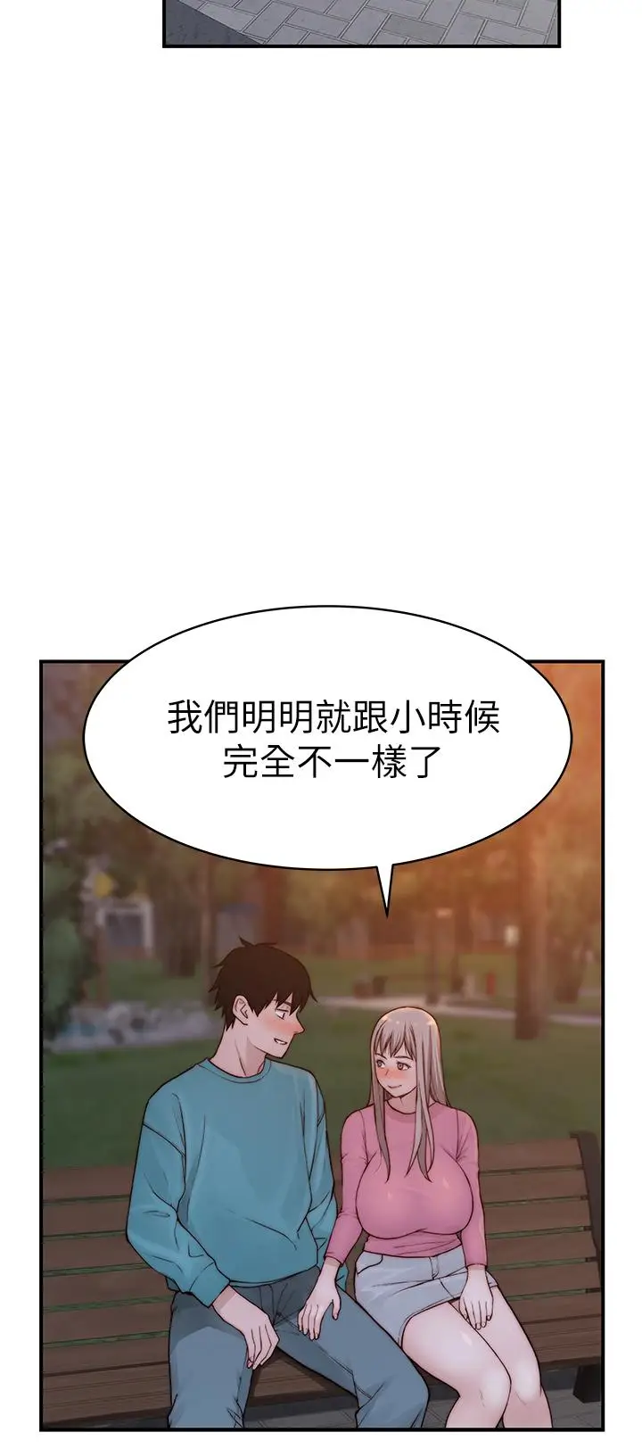 漫画《我们的特殊关系》第87话第36张图