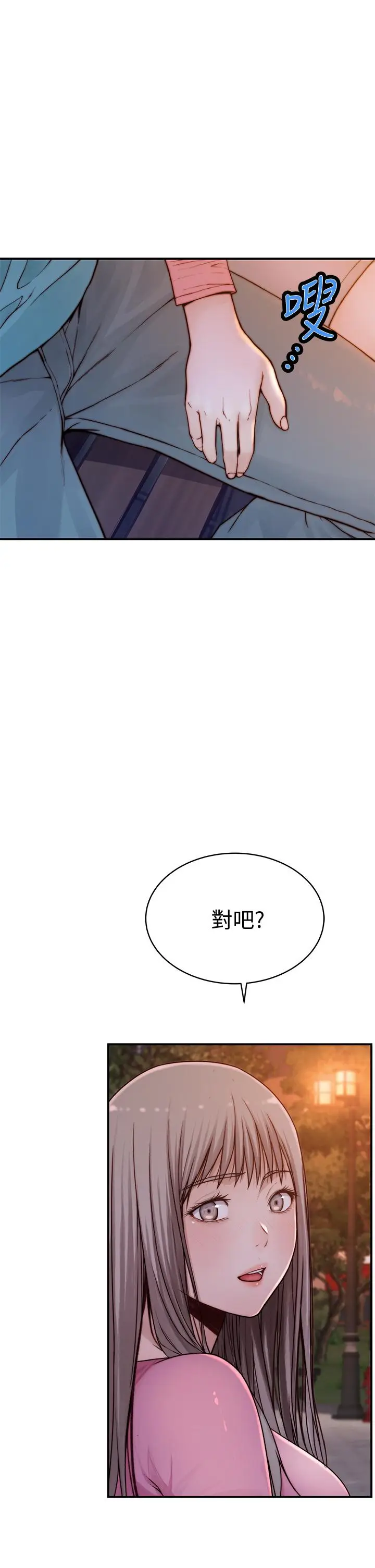 漫画《我们的特殊关系》第87话第37张图