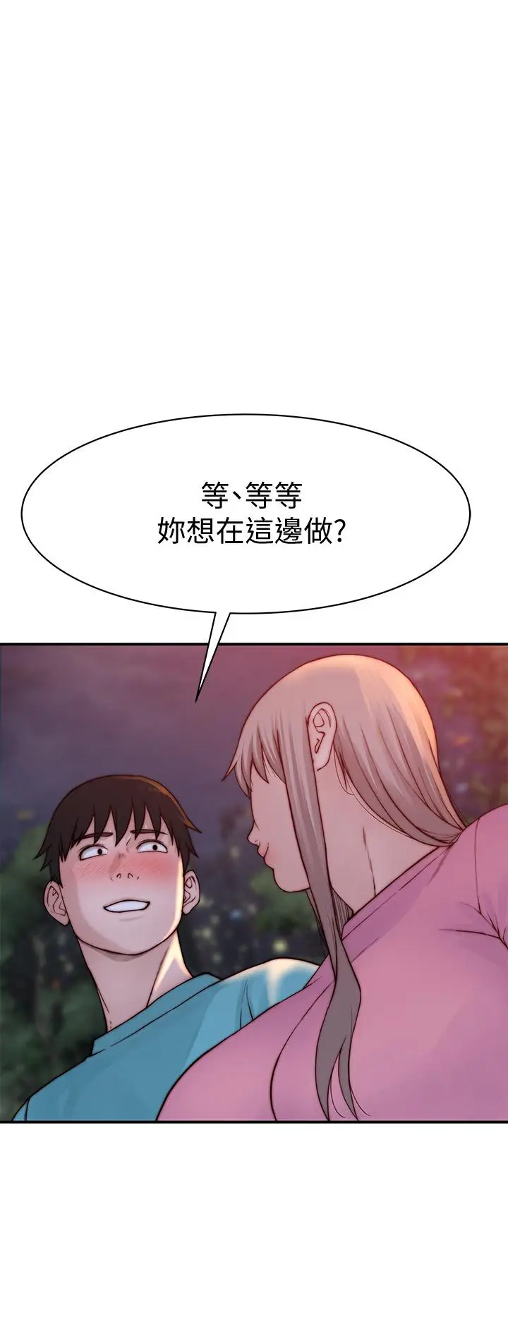 漫画《我们的特殊关系》第87话第38张图